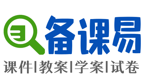 备课易Logo